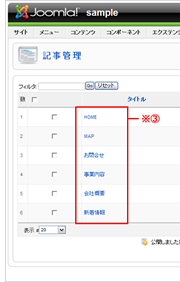 記事管理画面画像