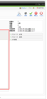 記事編集画面画像