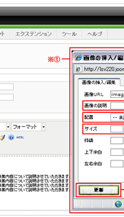 画像の挿入/編集画面画像