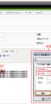 リンクの挿入/編集画像